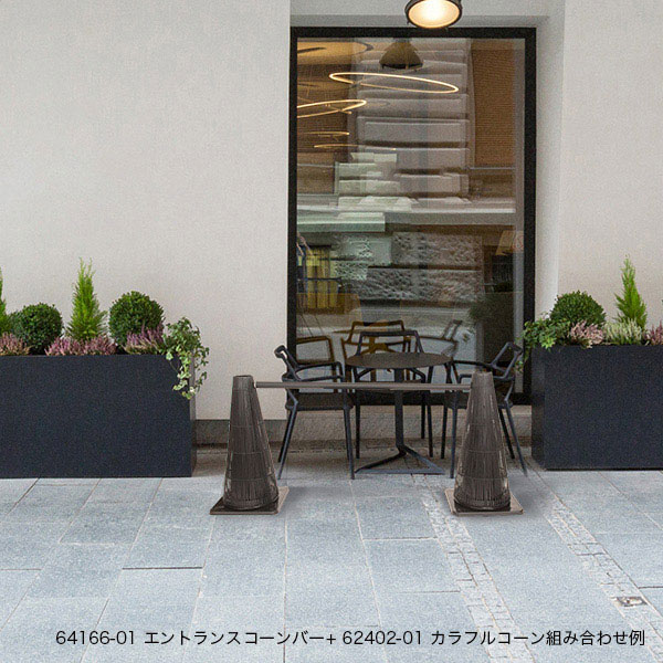 エントランスコーンカバー ブラック