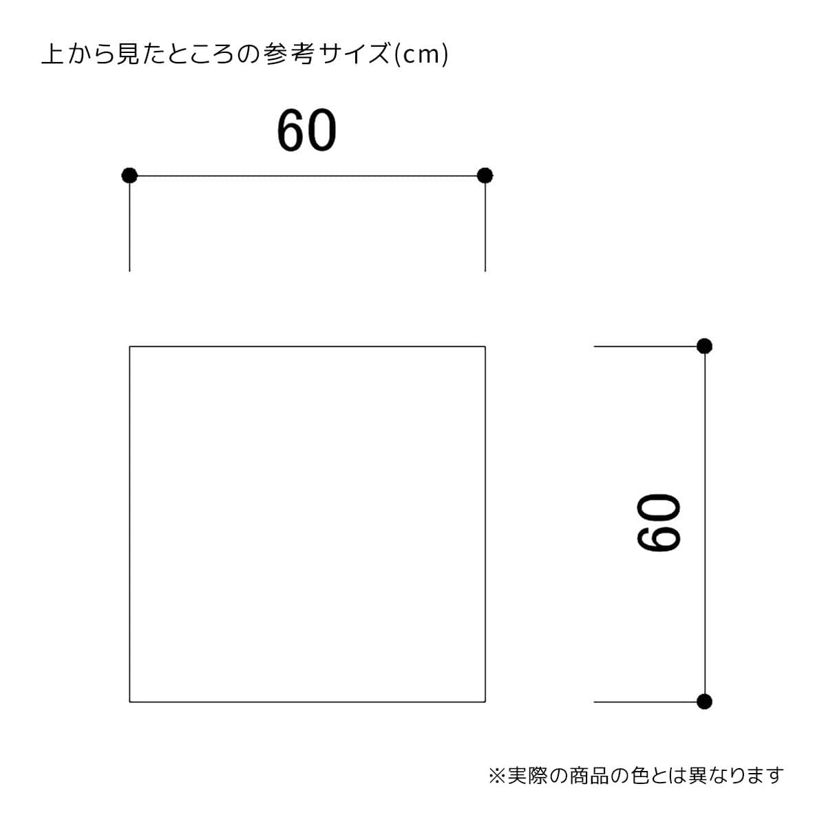 (1)高さ60cm