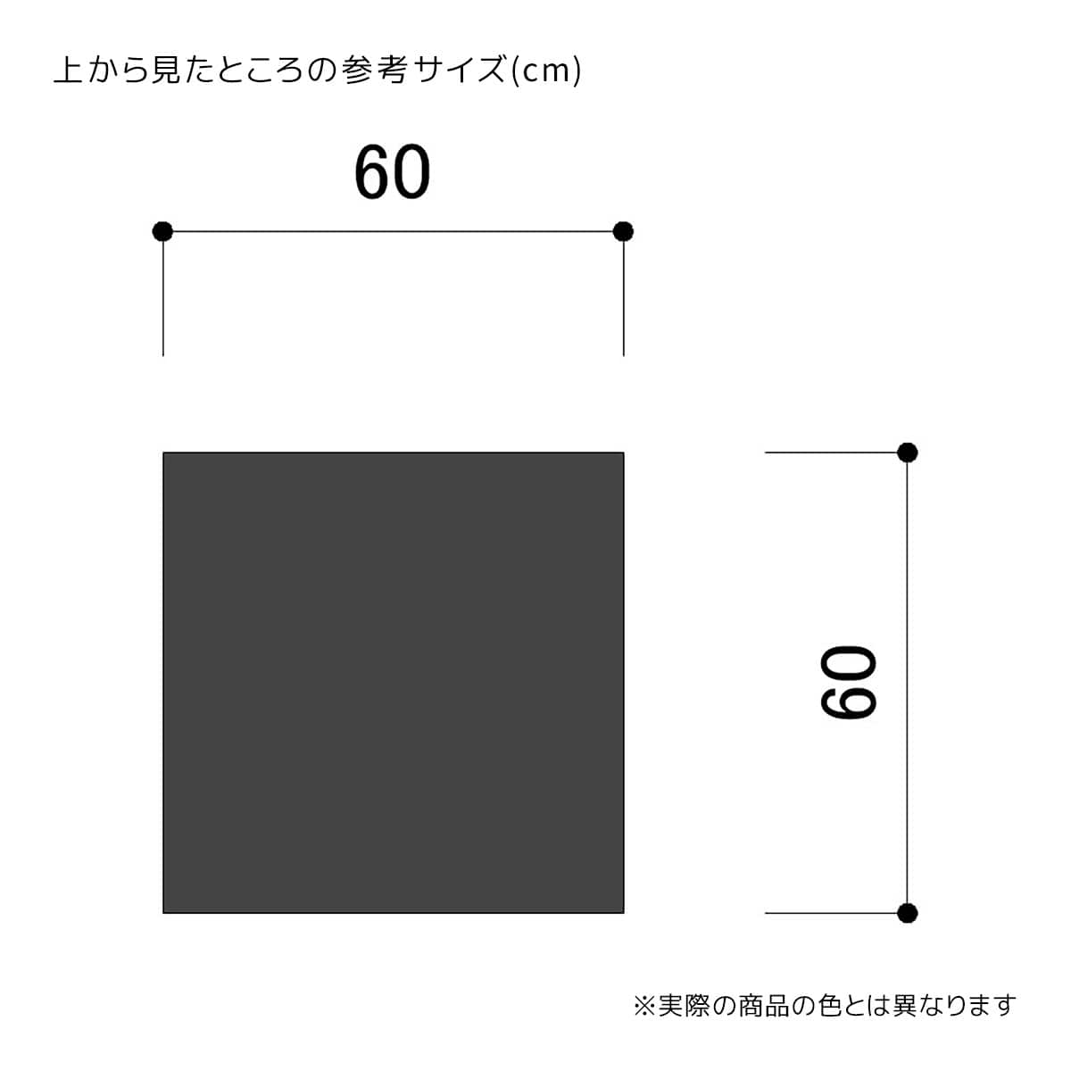 (1)高さ60cm
