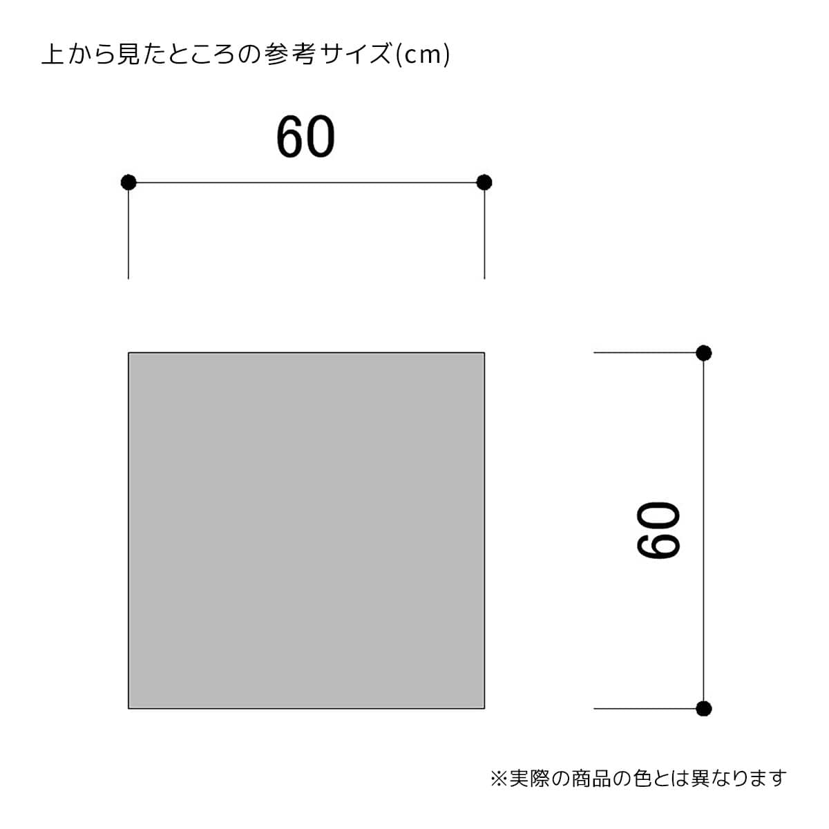 (1)高さ60cm