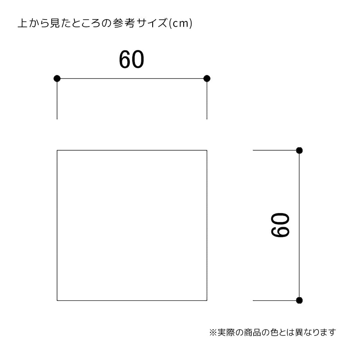 (1)高さ60cm