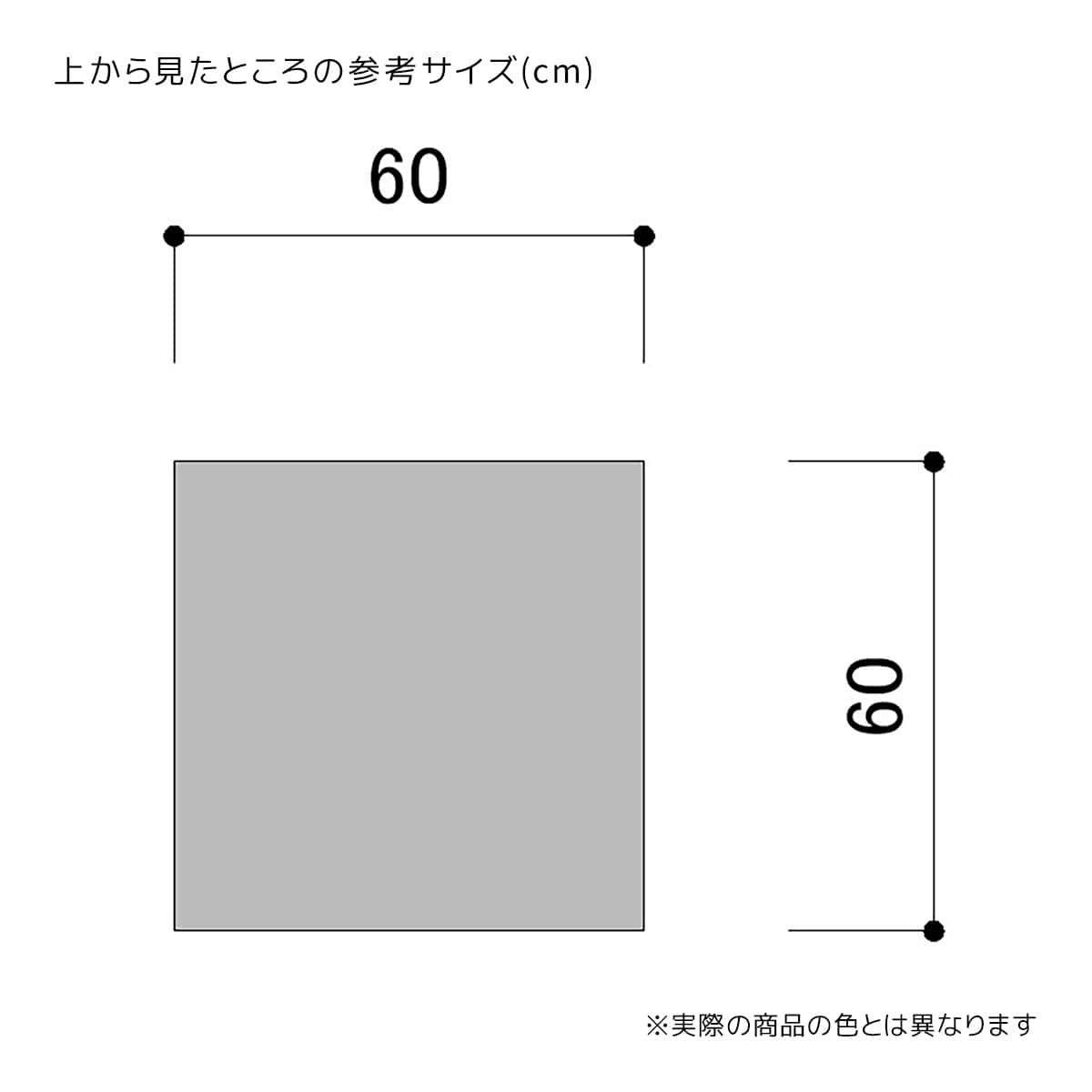 (1)高さ60cm