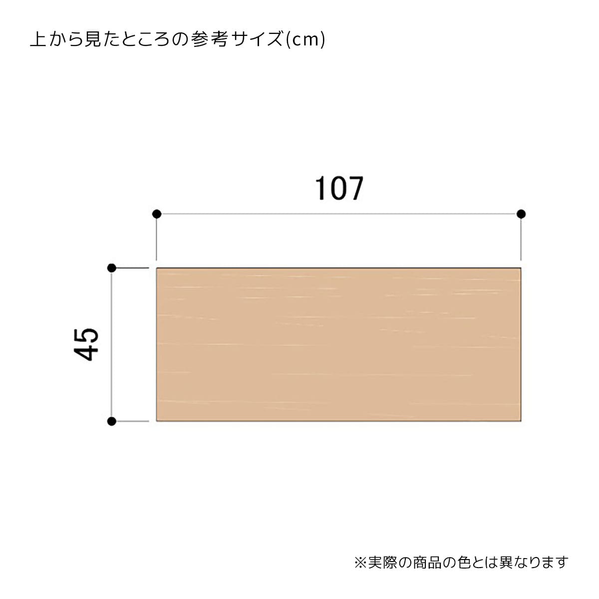(1)幅107×奥行45×高さ55cm