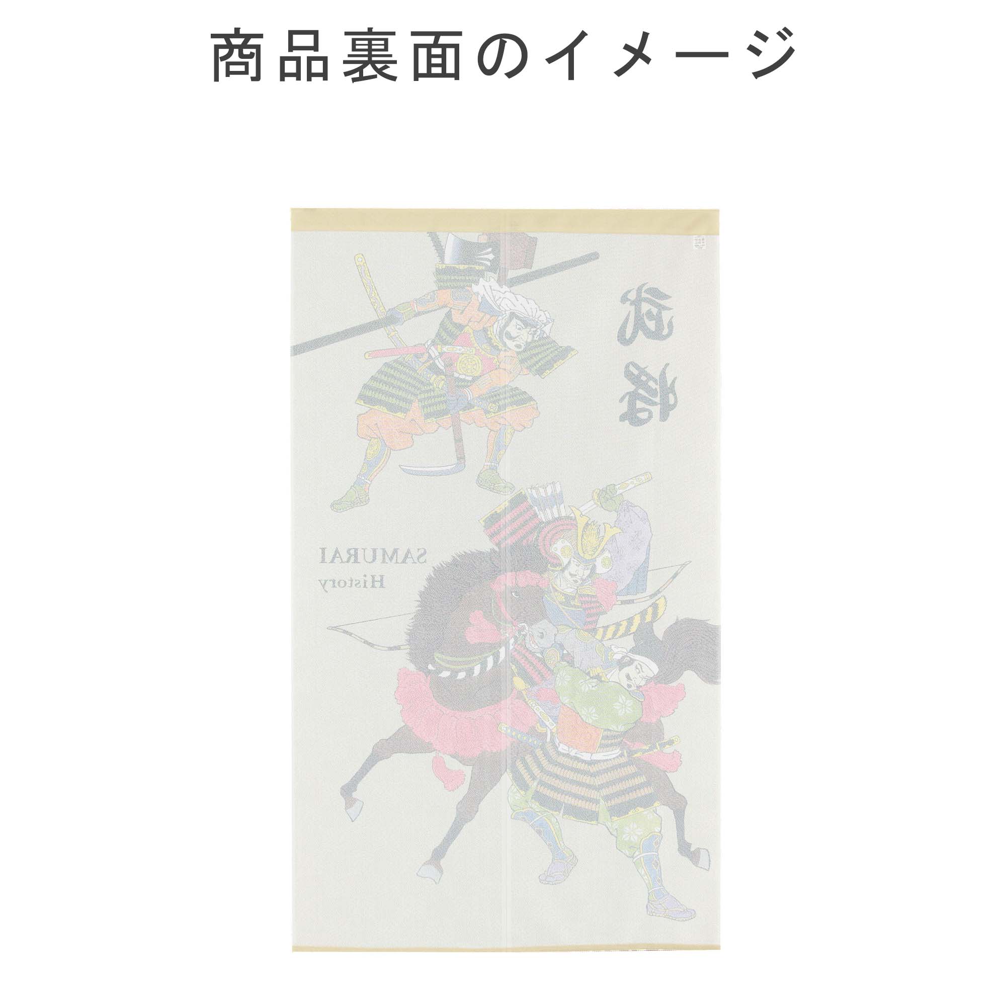 時任三郎　『Regain』のれん 　非売品 時任三郎 『Regain』のれん 非売品