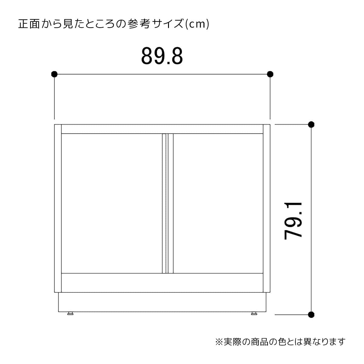 幅89.8×奥行35×高さ79.1cm