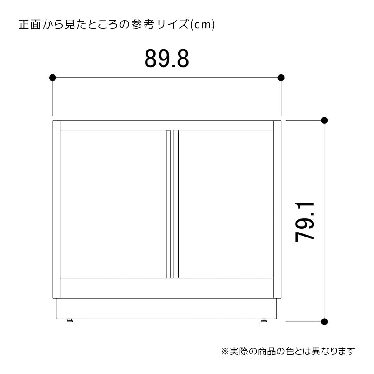 幅89.8×奥行40×高さ79.1cm