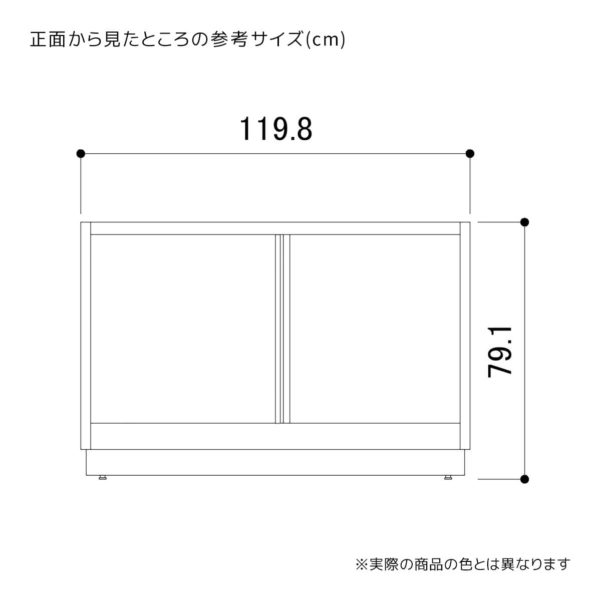 全体:幅119.8×奥行40×高さ79.1cm