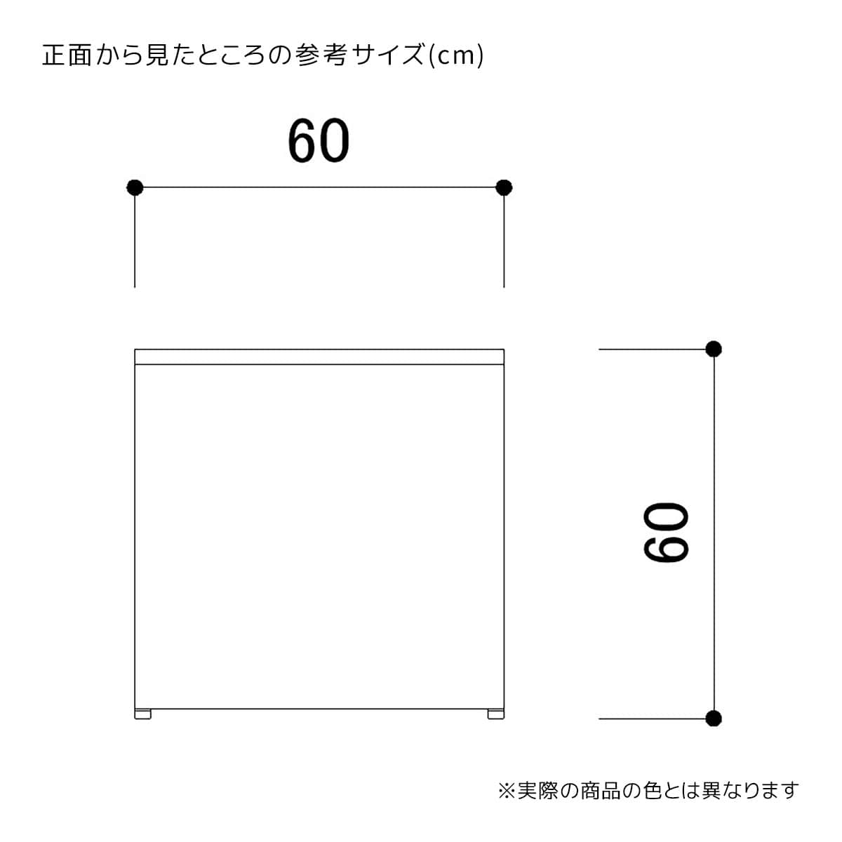 (1)高さ60cm