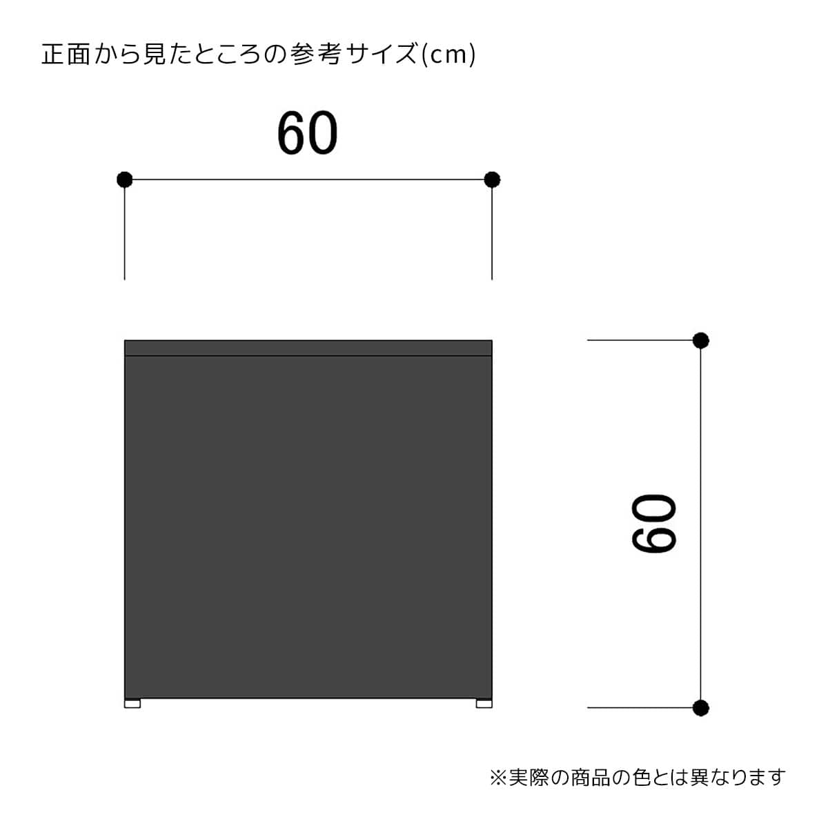 (1)高さ60cm