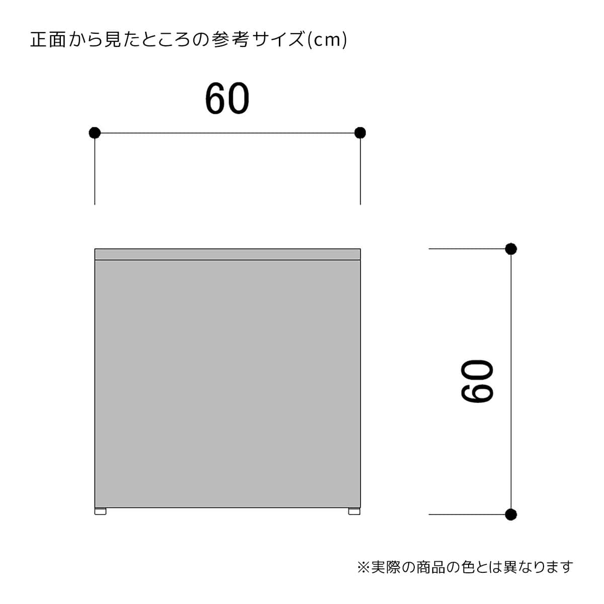 (1)高さ60cm