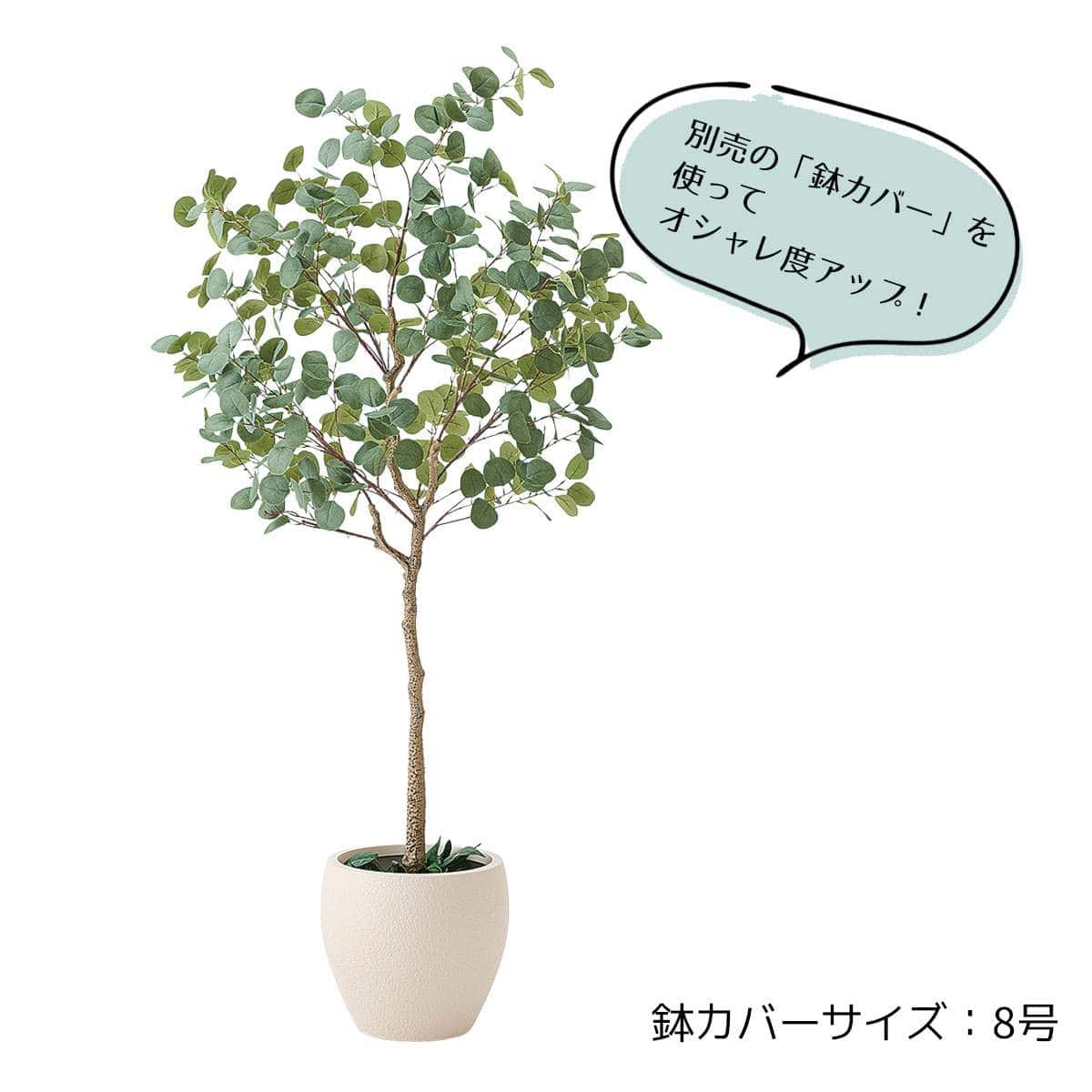 ユーカリ(人工樹木)〔ストエキオリジナル〕