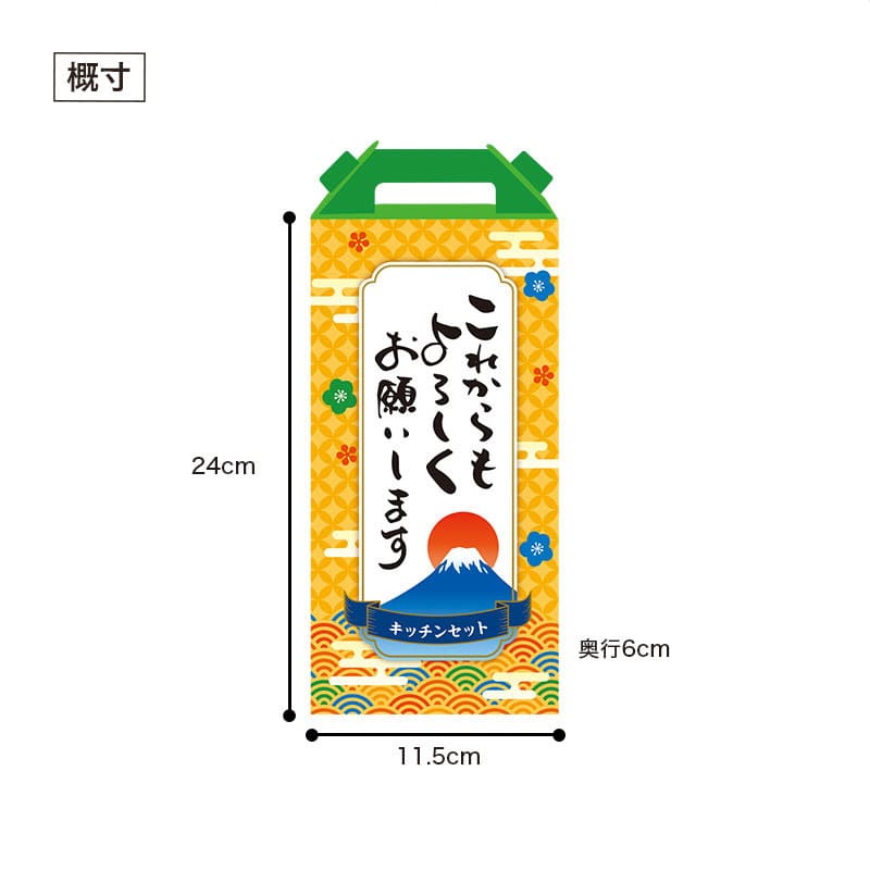 【30セット】これからもよろしくお願いします キッチンツール4点セット 日用品ギフトセット