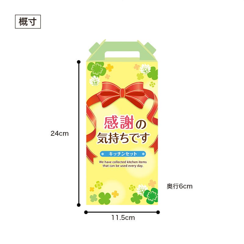 【30セット】感謝の気持ち キッチンツール4点セット 日用品ギフトセット