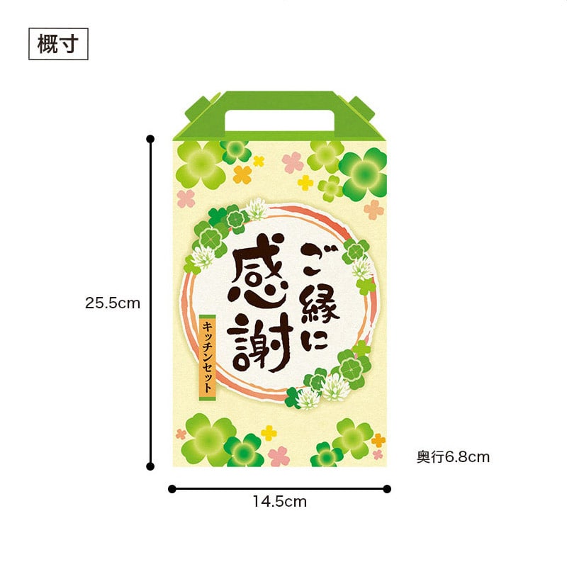 【32セット】ご縁に感謝 嬉しいキッチン4点セット 日用品ギフトセット