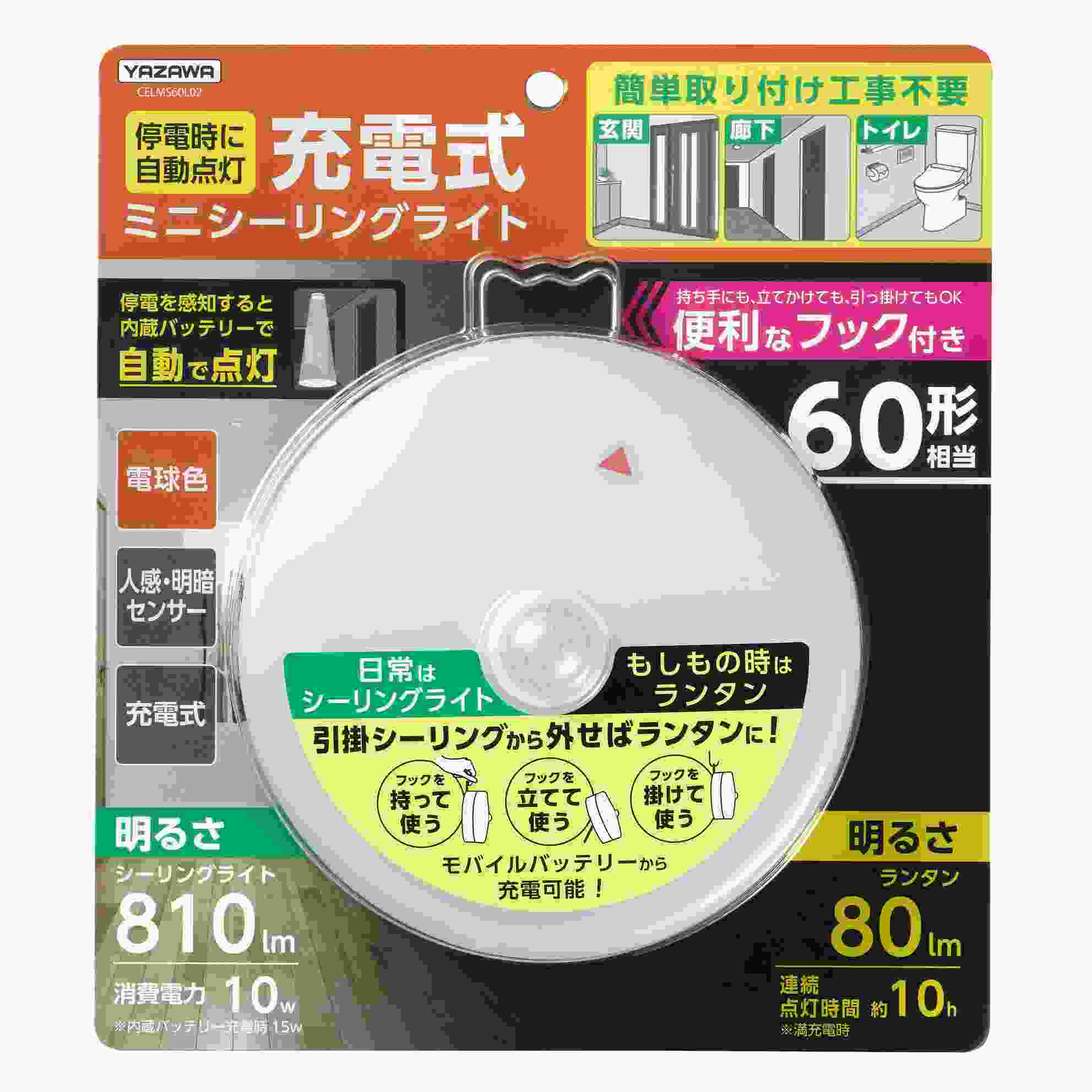 ミニシーリング60W形バッテリー電球色(照明 LED): 店舗