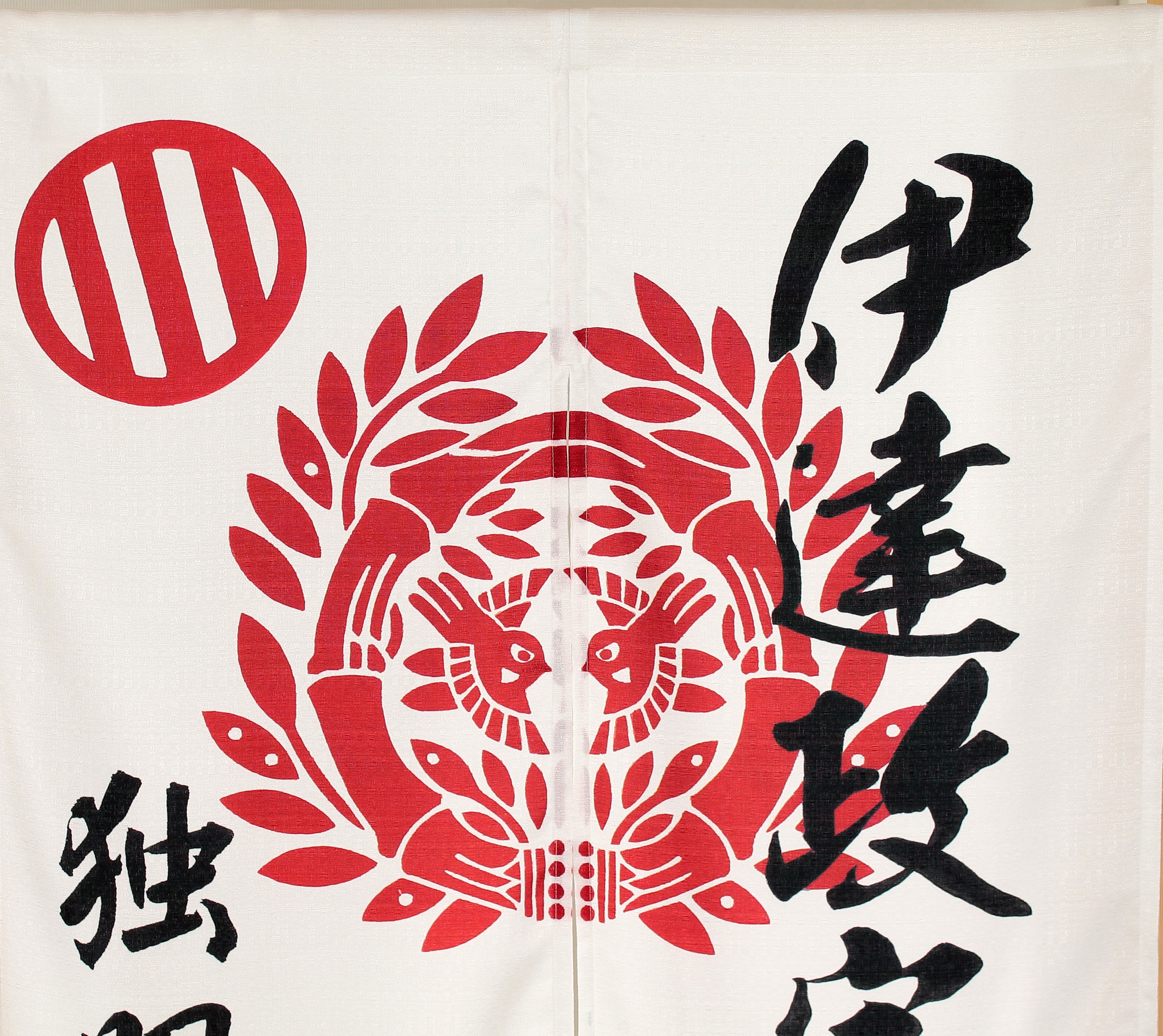 17681のれん戦国武将と家紋伊達政宗(和風のれん 85 17681のれん戦国武将と家紋伊達政宗(和風のれん 85