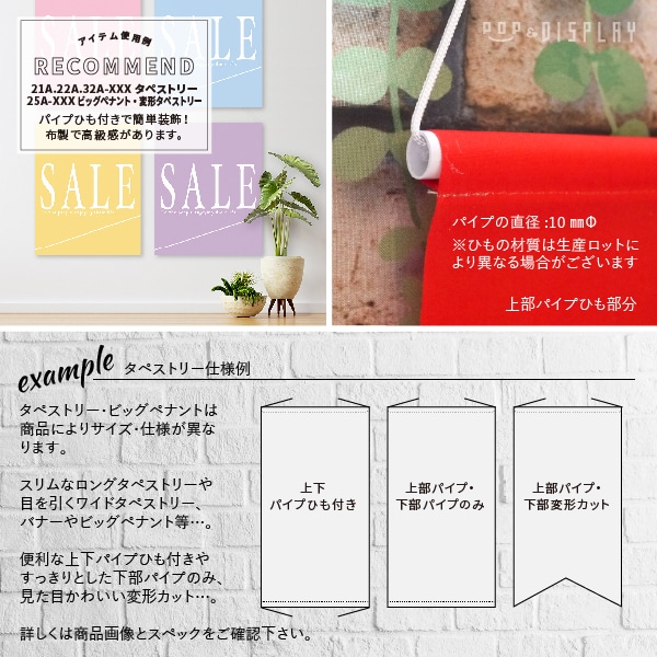 150大感謝祭 タペストリー(大感謝祭): 看板・POP・掲示用品