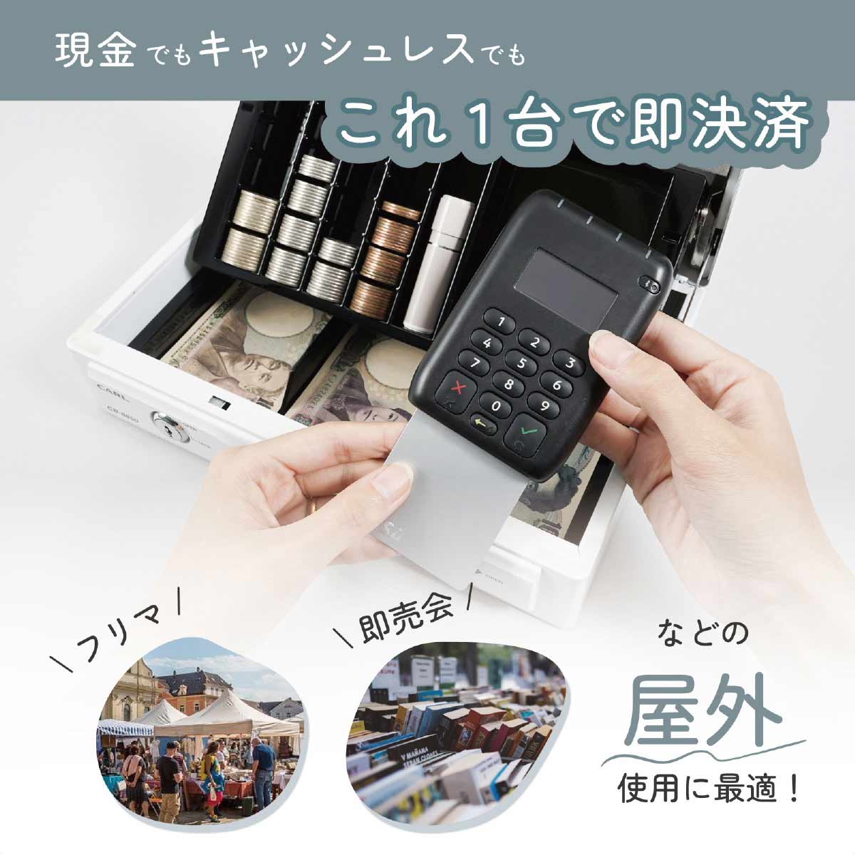 そとレジ キャッシュボックス ホワイト