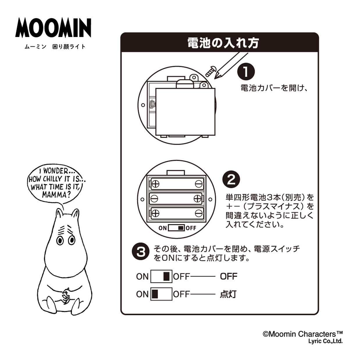 パウダーライト 困り顔ムーミン