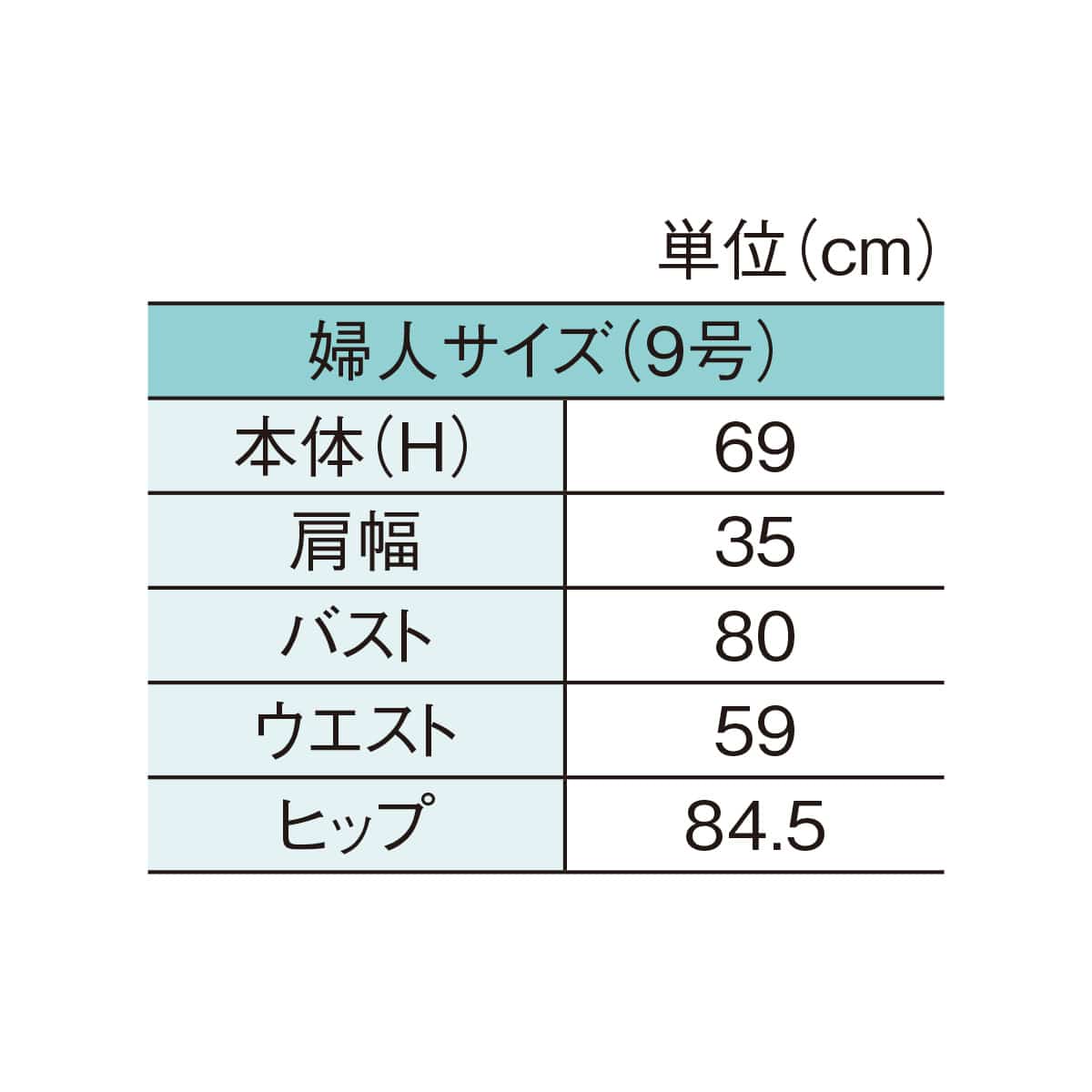 婦人芯地ニットトルソー