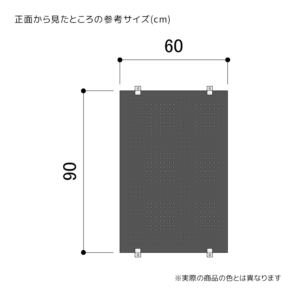 有孔ボード 壁面取付 ブラック〔ストエキオリジナル〕 幅60×高さ90cm 有孔ボード 壁面取付 ブラック〔ストエキオリジナル〕 幅60×高さ90cm