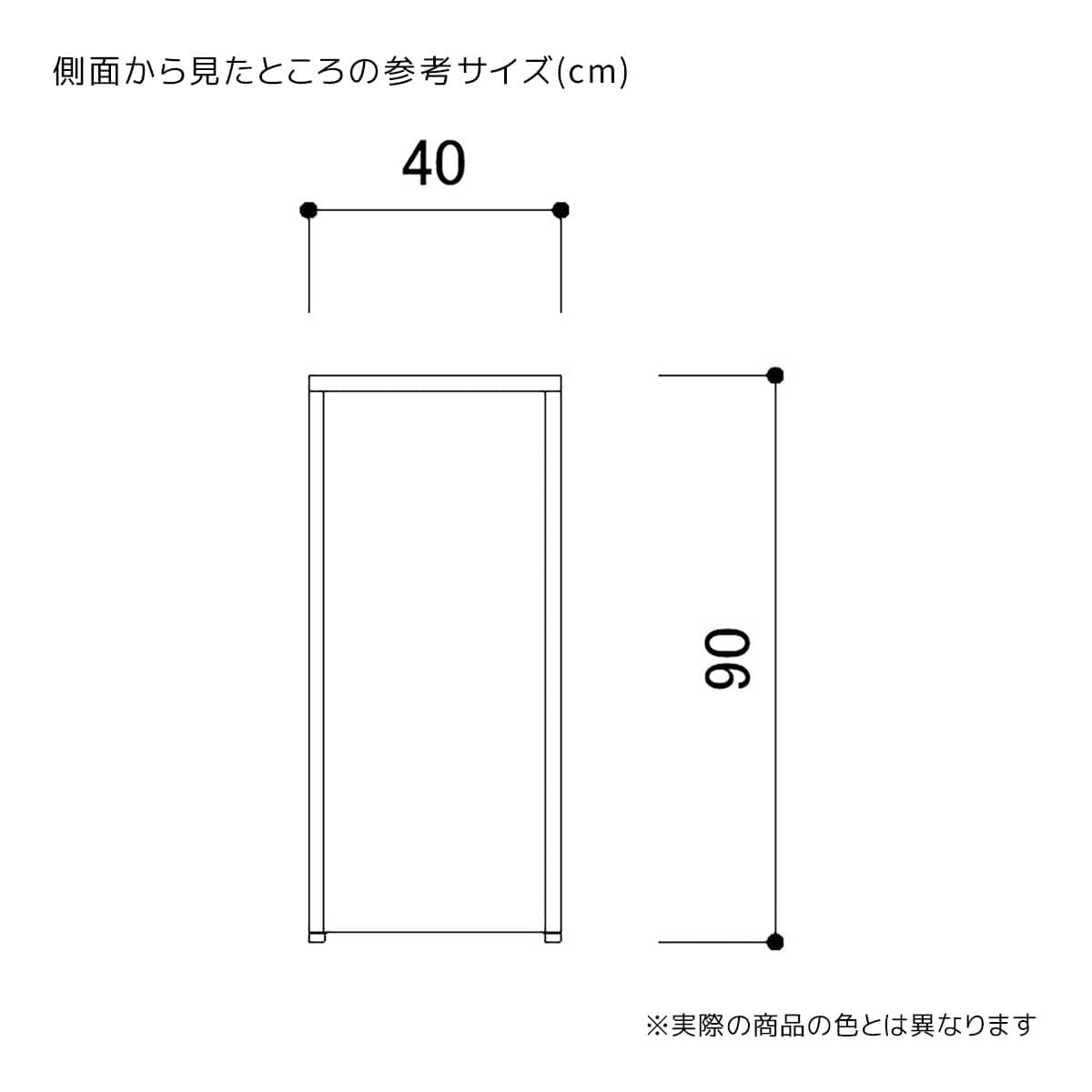 (1)高さ90cm