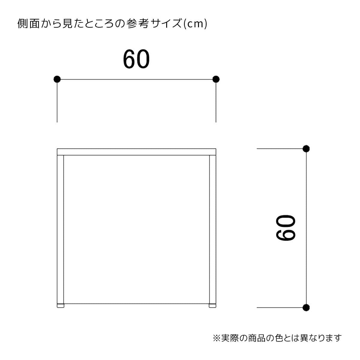 (1)高さ60cm