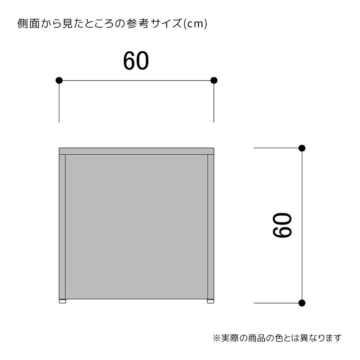(1)高さ60cm