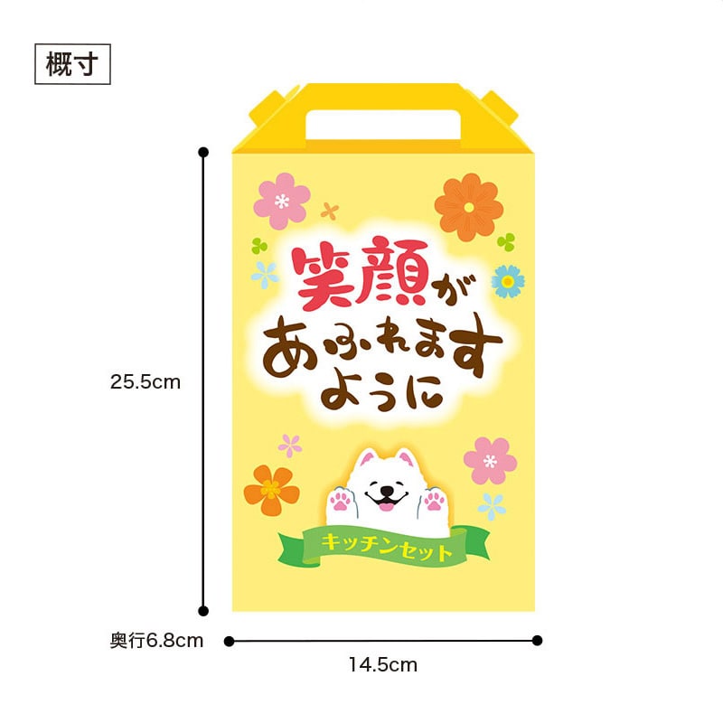 【32セット】笑顔があふれますように よくばりキッチン5点セット 日用品ギフトセット