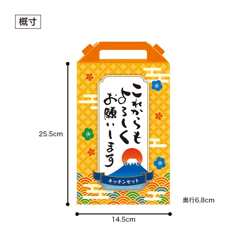 【32セット】これからもよろしくお願いします キッチンバラエティ5点セット 日用品ギフトセット