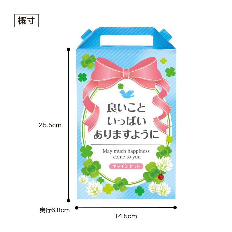 【32セット】良いこといっぱいありますように 嬉しいキッチン4点セット 日用品ギフトセット