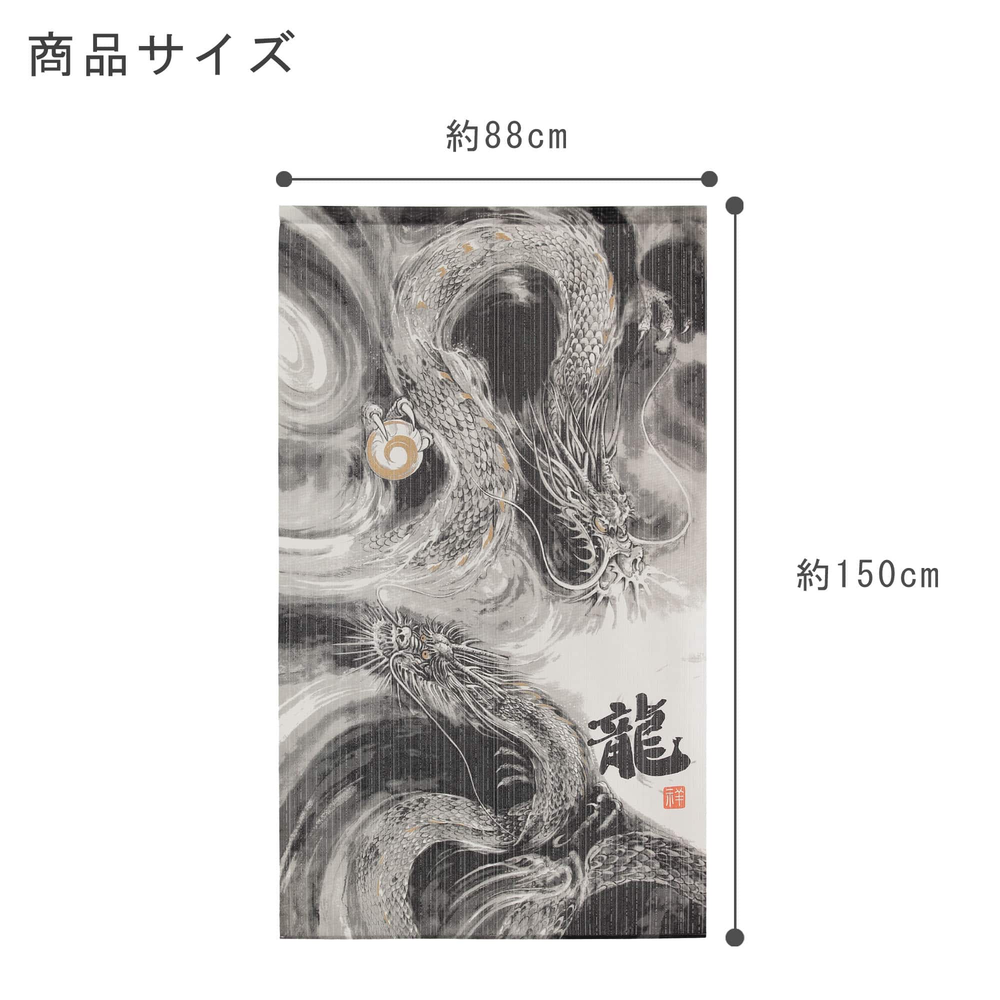 17683 のれん 双龍と勾玉(和風のれん 88×150cm