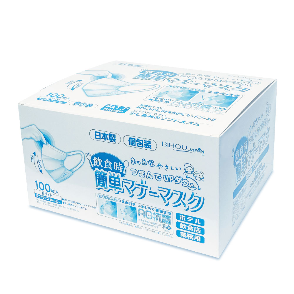 ストエキ｜［日本製］飲食マナーマスク(ふつうサイズ／ホワイト): 衛生・清掃用品