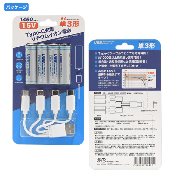 Type-C充電リチウム電池単3×4本(電池): 事務用品 Type-C充電リチウム電池単3×4本(電池): 事務用品