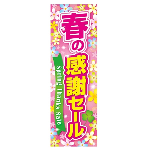 春の感謝セール ポスター 10枚入り 桜 春 通販 ストア エキスプレス 春の感謝セール ポスター 10枚入り 桜 春 通販 ストア エキスプレス