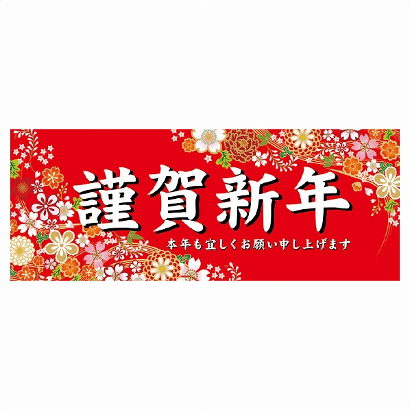 公式 通販ストア エキスプレス 和柄謹賀新年 ポスター パラポスター お正月 イベント バラポスター 看板 Pop 掲示用品