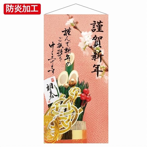 タペストリー 謹賀新年 お正月飾り 通販 ストア エキスプレス タペストリー 謹賀新年 お正月飾り 通販 ストア エキスプレス