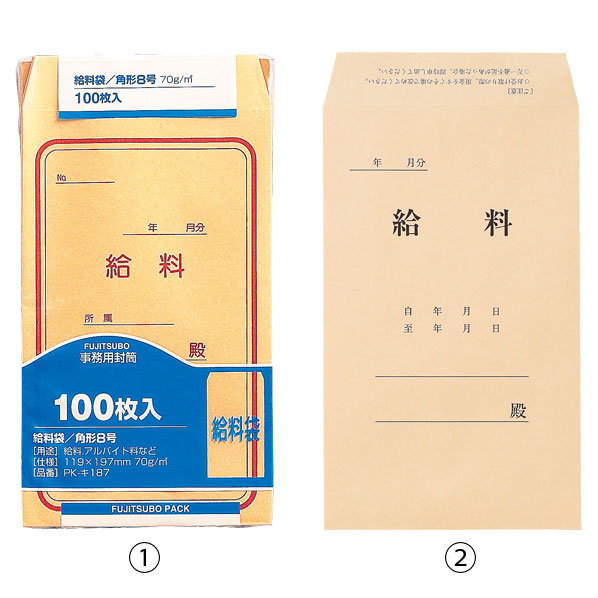 公式 通販ストア エキスプレス 給料袋 事務用封筒角8 事務用品 文房具