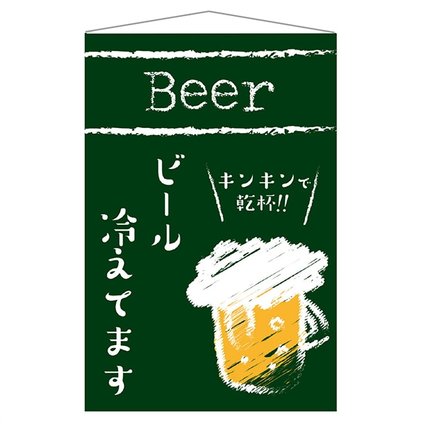 屋外使用可 ビアスポット タペストリー ビール冷えてます 通販 ストア エキスプレス