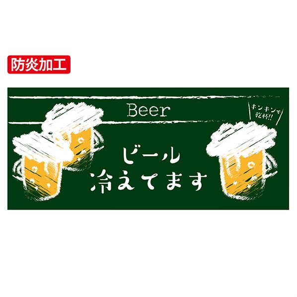 屋外使用可 ビアスポット ディスプレイシート ビール冷えてます 屋外使用可 ビアスポット ディスプレイシート ビール冷えてます