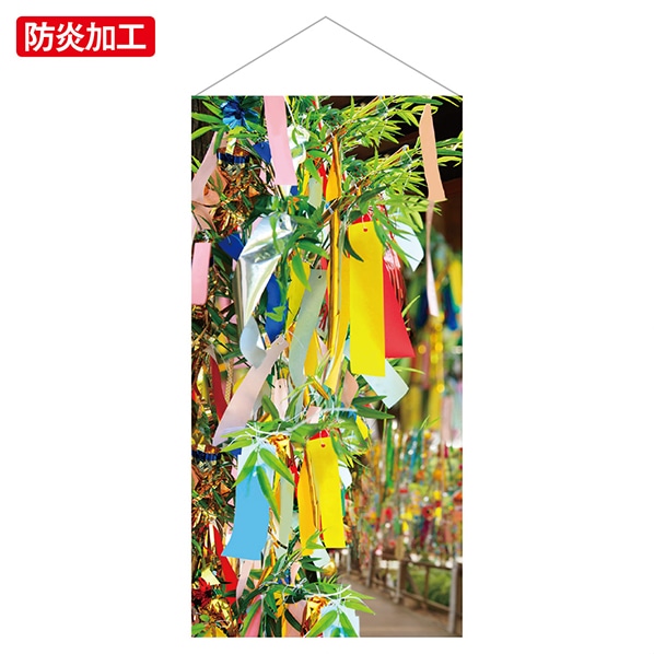 七夕短冊 タペストリー90x180cm上下パイプ 上部ひも付き片面 撮影スポット 防炎加工 七夕 通販 ストア エキスプレス