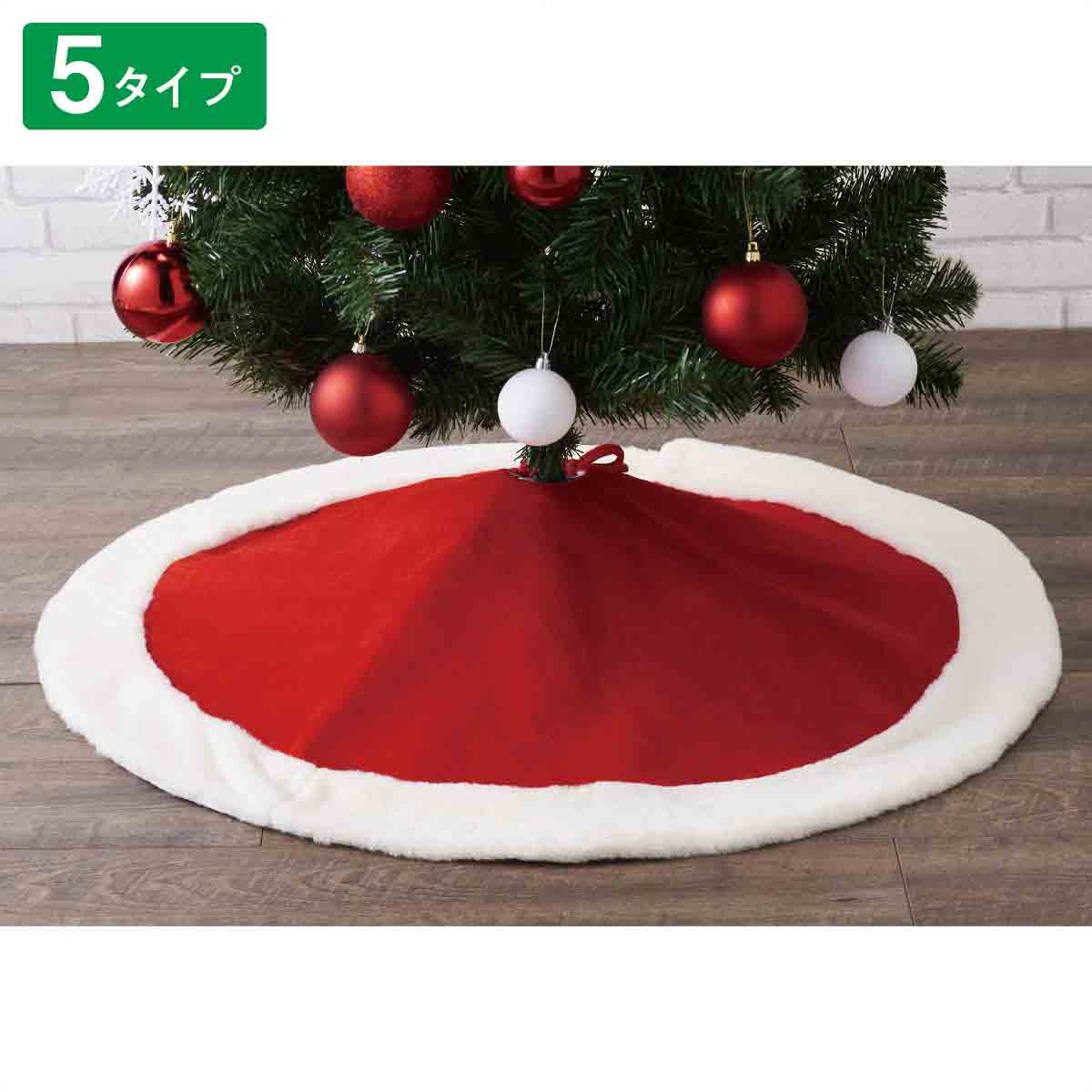 クリスマスツリースカート 3サイズ 2色 通販 ストア エキスプレス