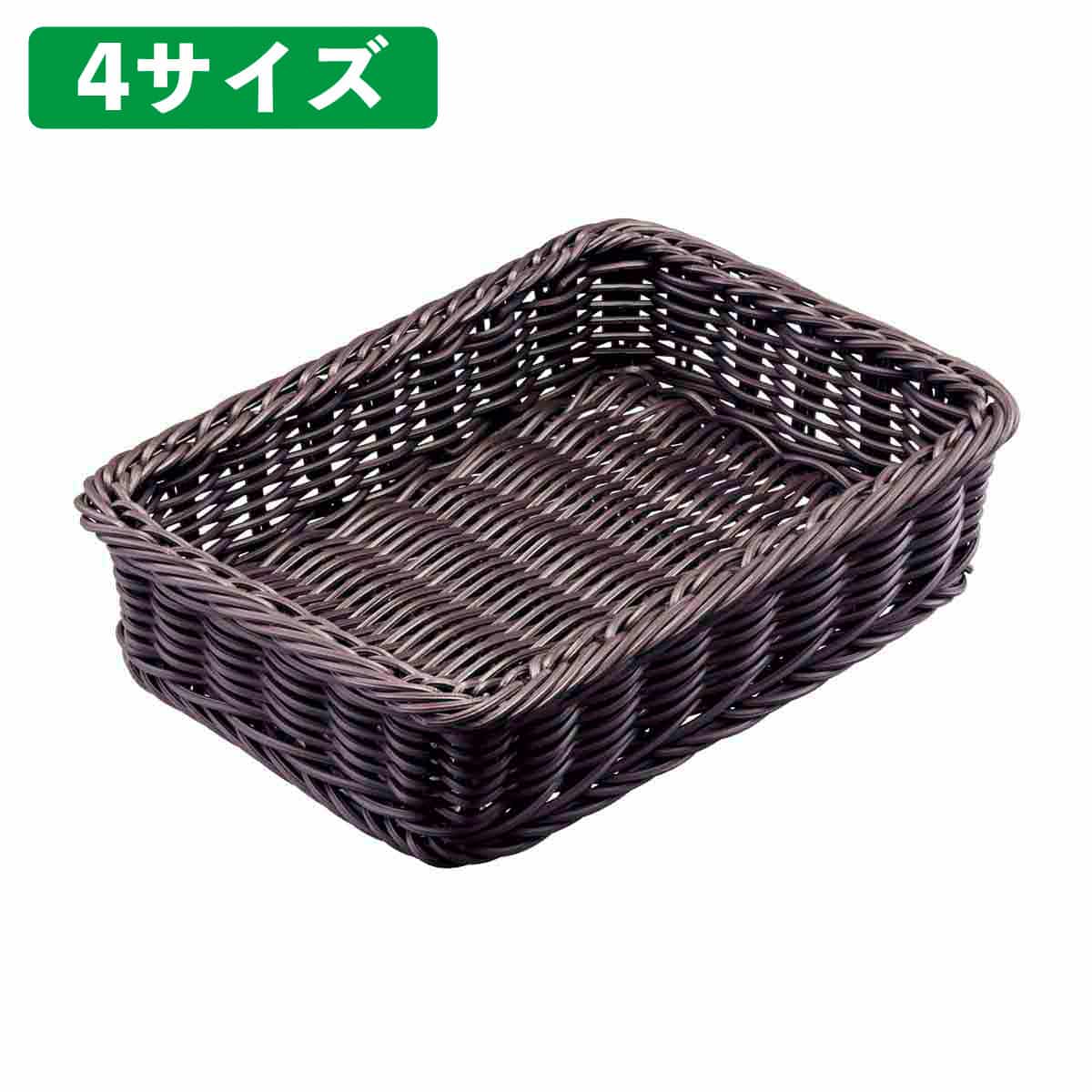 PP製バスケット ダークブラウン H3cm 【通販】ストア・エキスプレス
