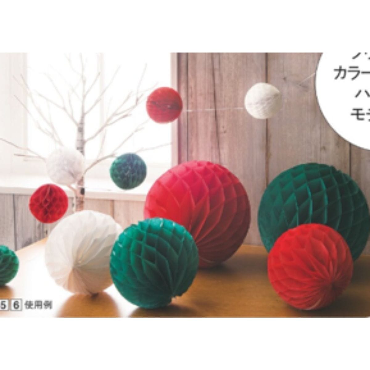 クリスマスハニカムボール