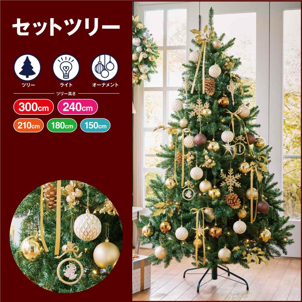 ツリーセット ホワイトゴールド