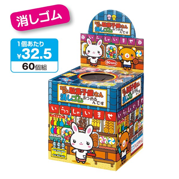 ミニミニ駄菓子屋さん消しゴムあつめるんです 通販 ストア エキスプレス