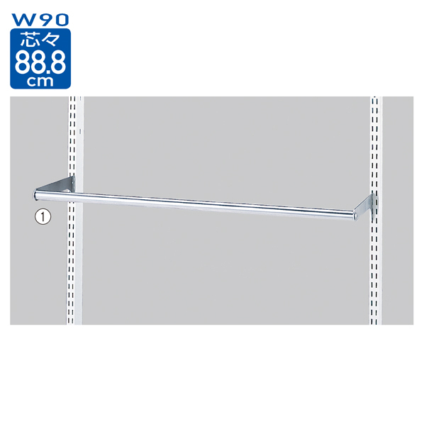 丸バーセット W90cm (スリット芯々88.8cm用) D24cm 【通販】ストア