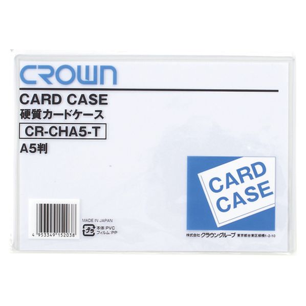クリアケース クラウン カードケース(ハード)A5 カードケース(ハード