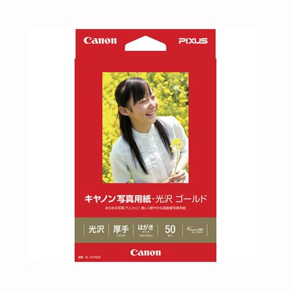 キヤノン インクジェットプリンタ用 写真用紙光沢ゴールドはがきサイズ50枚 通販 ストア エキスプレス キヤノン インクジェットプリンタ用 写真用紙光沢ゴールドはがきサイズ50枚 通販 ストア エキスプレス