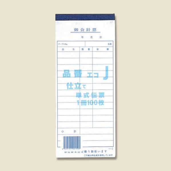 伝票 お会計伝票 J 1冊 通販 ストア エキスプレス 伝票 お会計伝票 J 1冊 通販 ストア エキスプレス